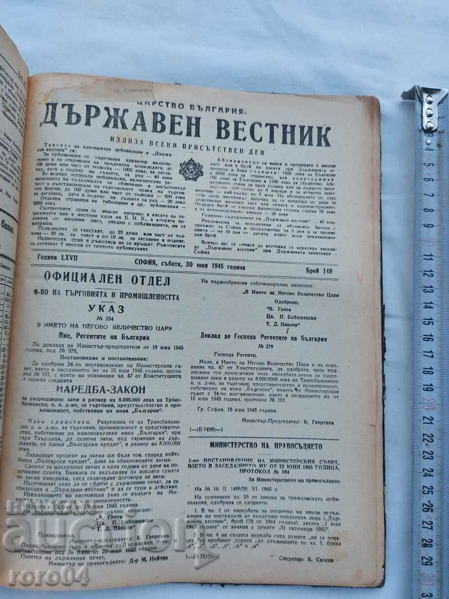 Delivery of STATE GAZETTE - 1945 Delivery of STATE GAZETTE - 1945