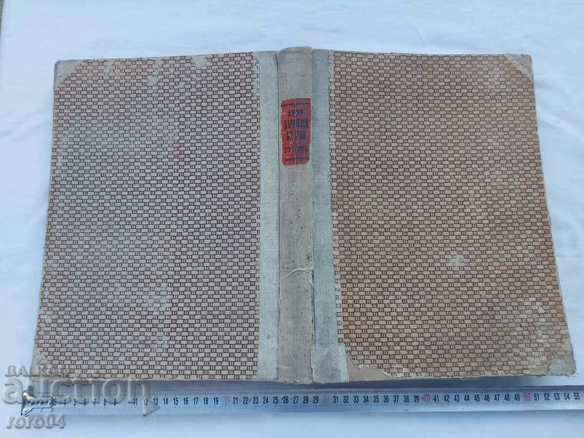 Delivery of STATE GAZETTE - 1949