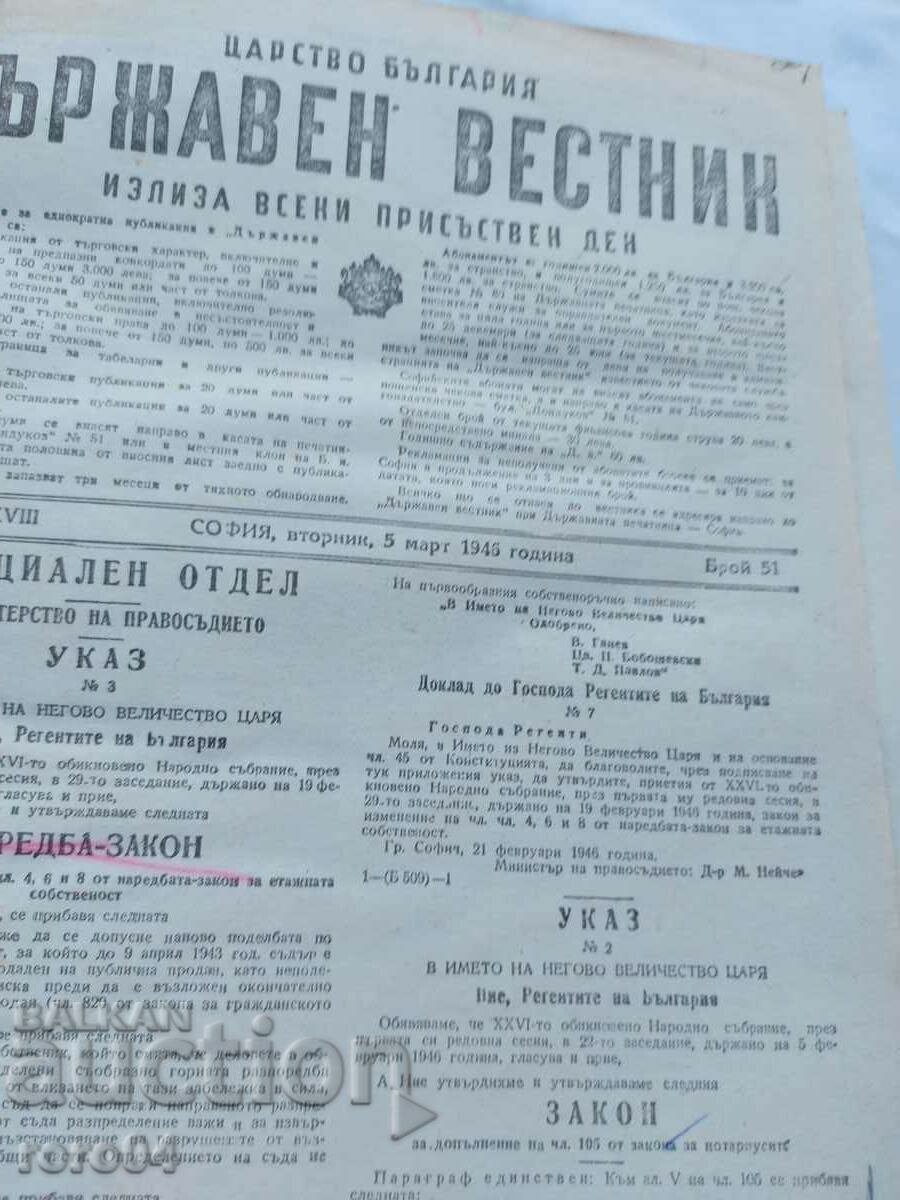 STATE GAZETTE - 1946 with price 67.50 BGN | € 34.51 STATE GAZETTE - 1946 with price 67.50 BGN | € 34.51