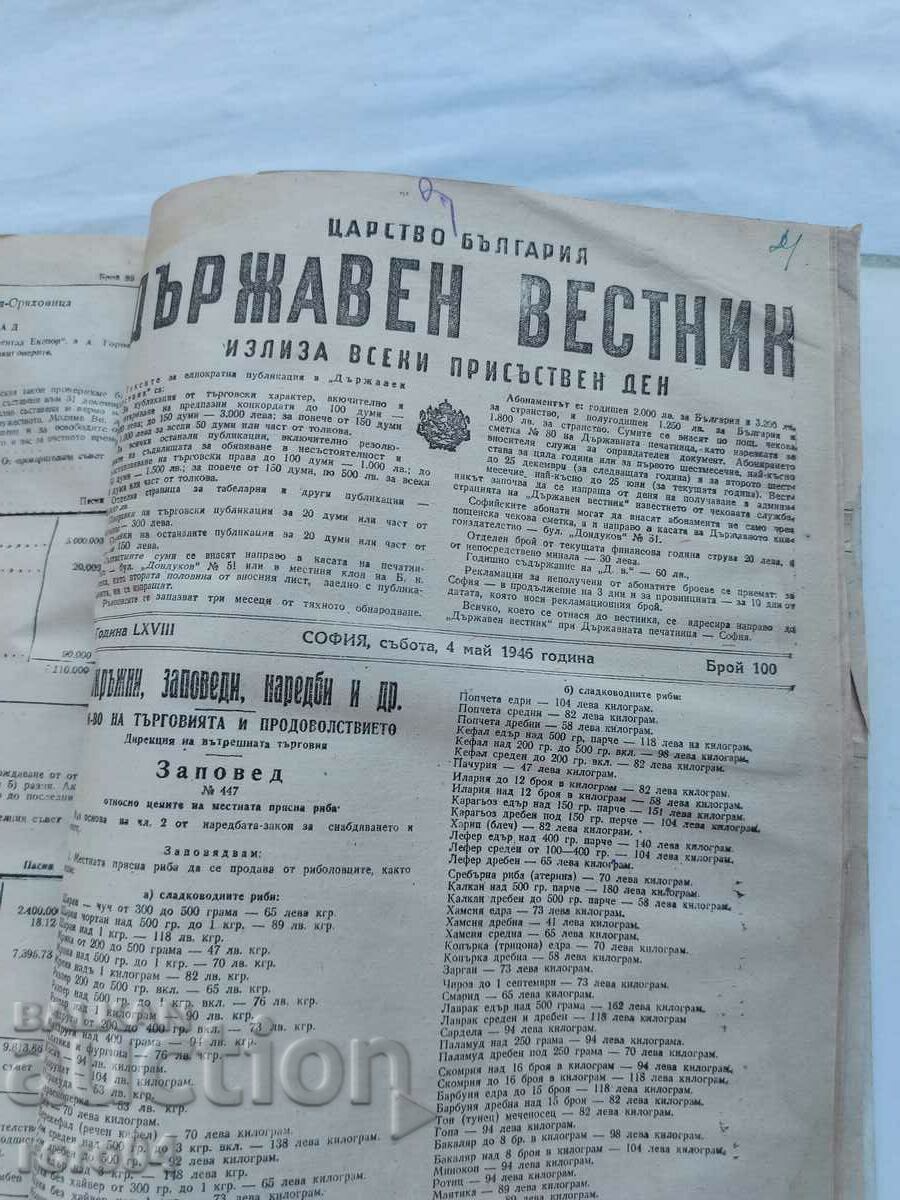 Delivery of STATE GAZETTE - 1946 Delivery of STATE GAZETTE - 1946