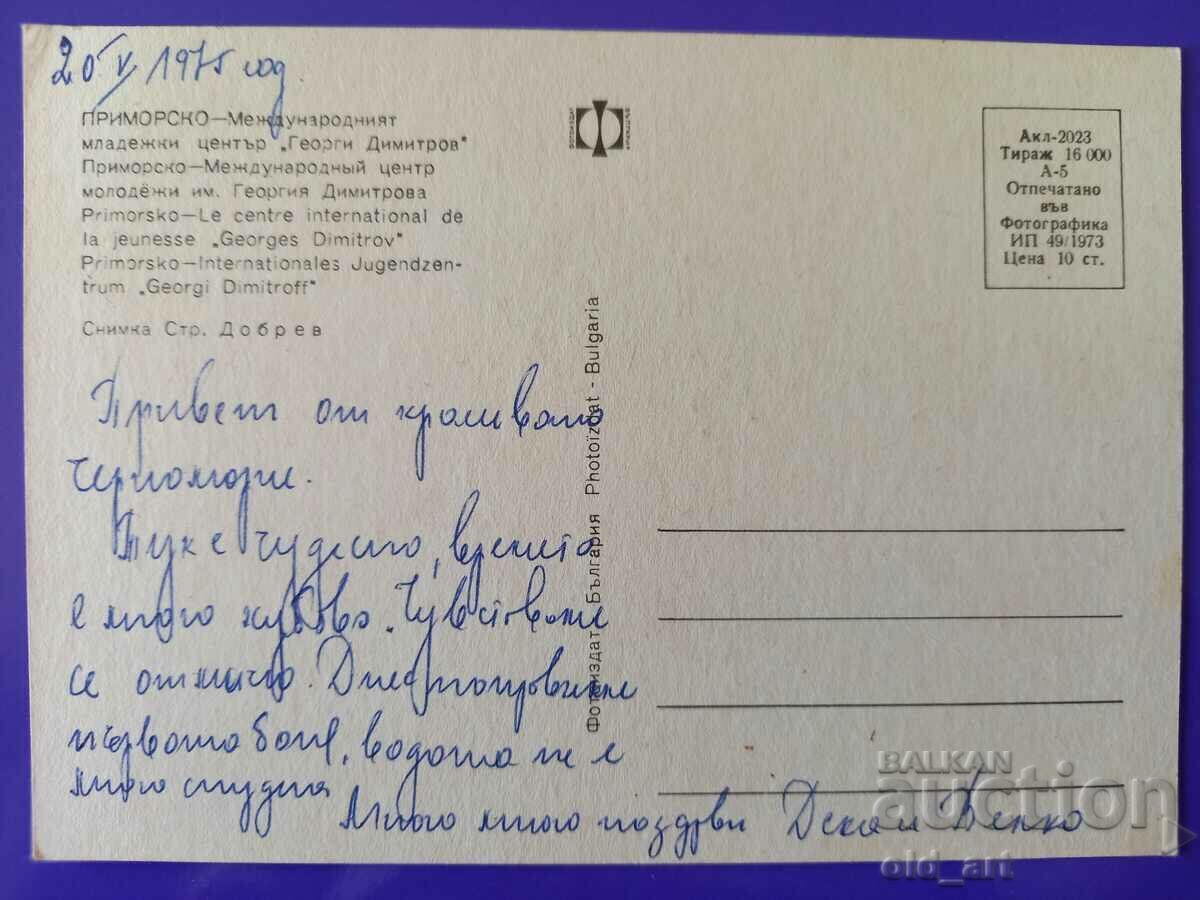 Postcard - Primorsko Resort with price 1.00 BGN | € 0.51 Postcard - Primorsko Resort with price 1.00 BGN | € 0.51