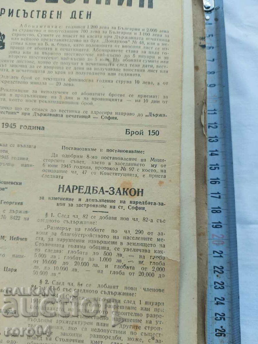 STATE GAZETTE - 1945 with price 72.00 BGN | € 36.81 STATE GAZETTE - 1945 with price 72.00 BGN | € 36.81