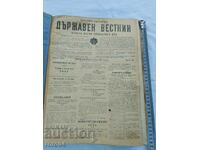 ΕΦΗΜΕΡΙΔΑ - 1945