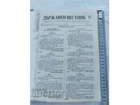 ДЪРЖАВЕН ВЕСТНИК - 1997 г.