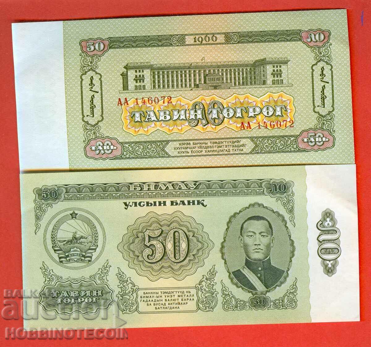 MONGOLIA MONGOLIA 50 Tugrik numărul 1966 NOU UNC