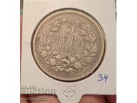 5 лева 1892 Сребро