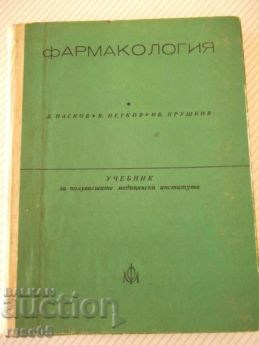Cartea „Farmacologie-D. Paskov / V. Petkov / Iv. Krushkov” - 346 de pagini.