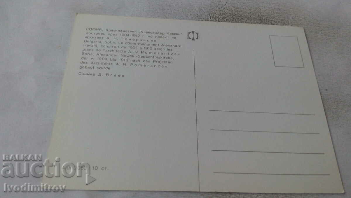 Postcard Sofia Alexander Nevsky Cathedral with price 0.65 BGN | € 0.33 Postcard Sofia Alexander Nevsky Cathedral with price 0.65 BGN | € 0.33