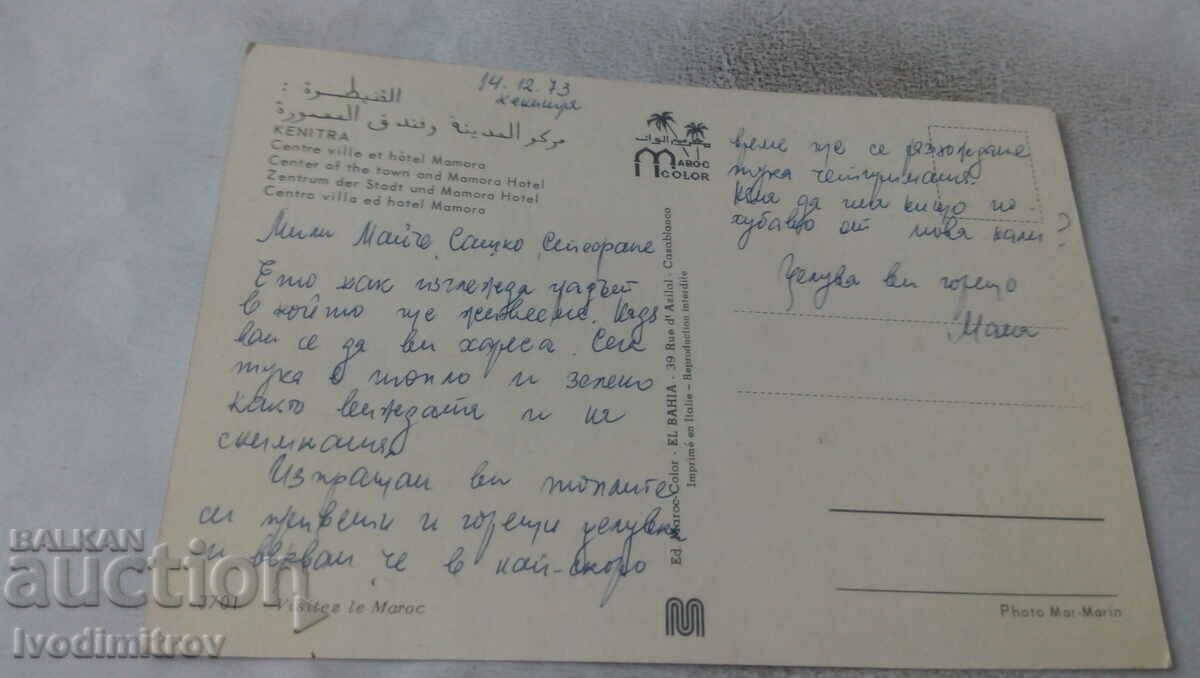 P K Kenitra Center of the Town and Mamora Hotel 1973 with price 0.85 BGN | € 0.43 P K Kenitra Center of the Town and Mamora Hotel 1973 with price 0.85 BGN | € 0.43