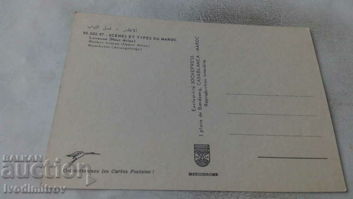 Washer Woman postcard with price 0.85 BGN | € 0.43 Washer Woman postcard with price 0.85 BGN | € 0.43