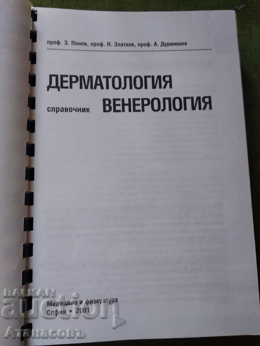 Εγχειρίδιο Δερματολογίας Αφροδισιολογία με τιμή € 18.00 | 35.20 BGN Εγχειρίδιο Δερματολογίας Αφροδισιολογία με τιμή € 18.00 | 35.20 BGN