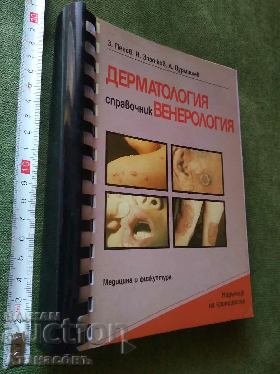 Dermatology Venereology Handbook