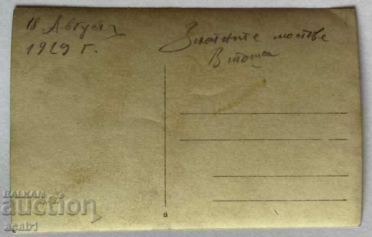 The Golden Bridges of Vitosha 1929 with price 9.99 BGN | € 5.11 The Golden Bridges of Vitosha 1929 with price 9.99 BGN | € 5.11