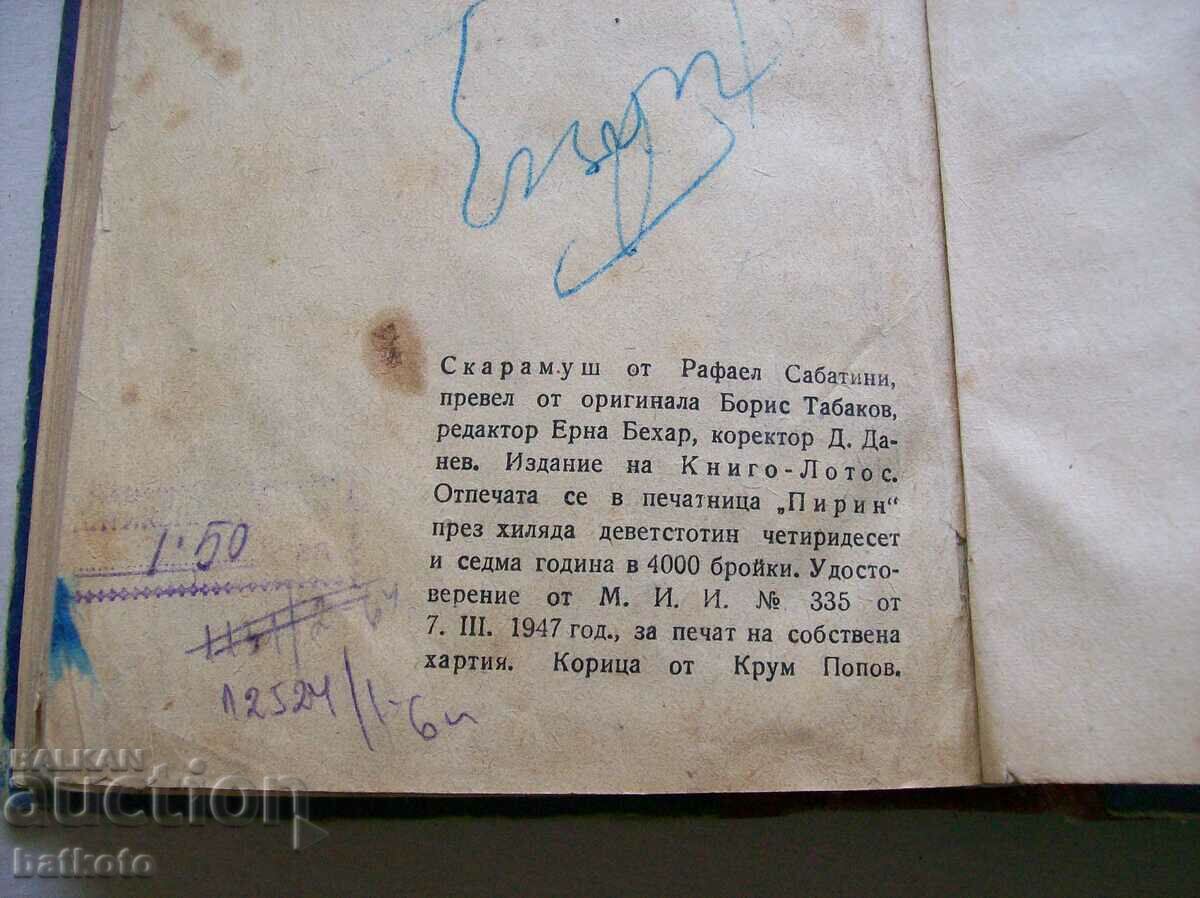 Scaramus - Rafael Sabatini with price 6.00 BGN | € 3.07 Scaramus - Rafael Sabatini with price 6.00 BGN | € 3.07