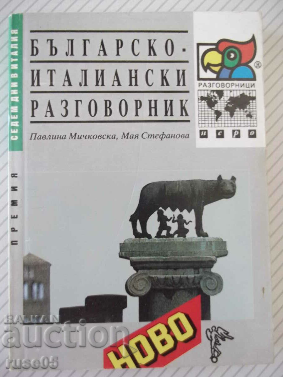 Book "Bulgarian-Italian phrasebook-P. Michkovska" -224p.