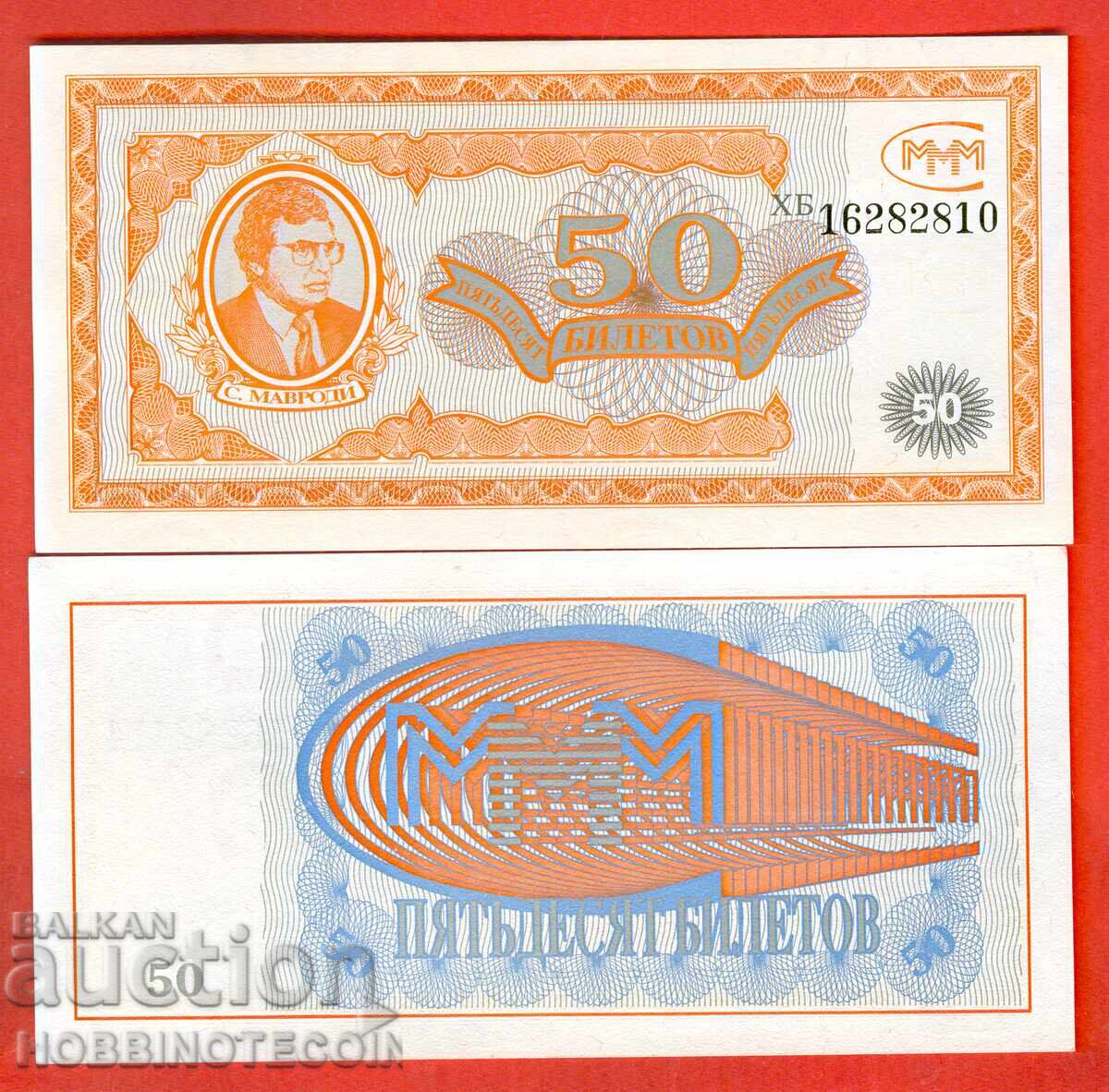 MAVRODI PYRAMID 50 BILLS NEW UNC MAVRODI PYRAMID 50 BILLS NEW UNC