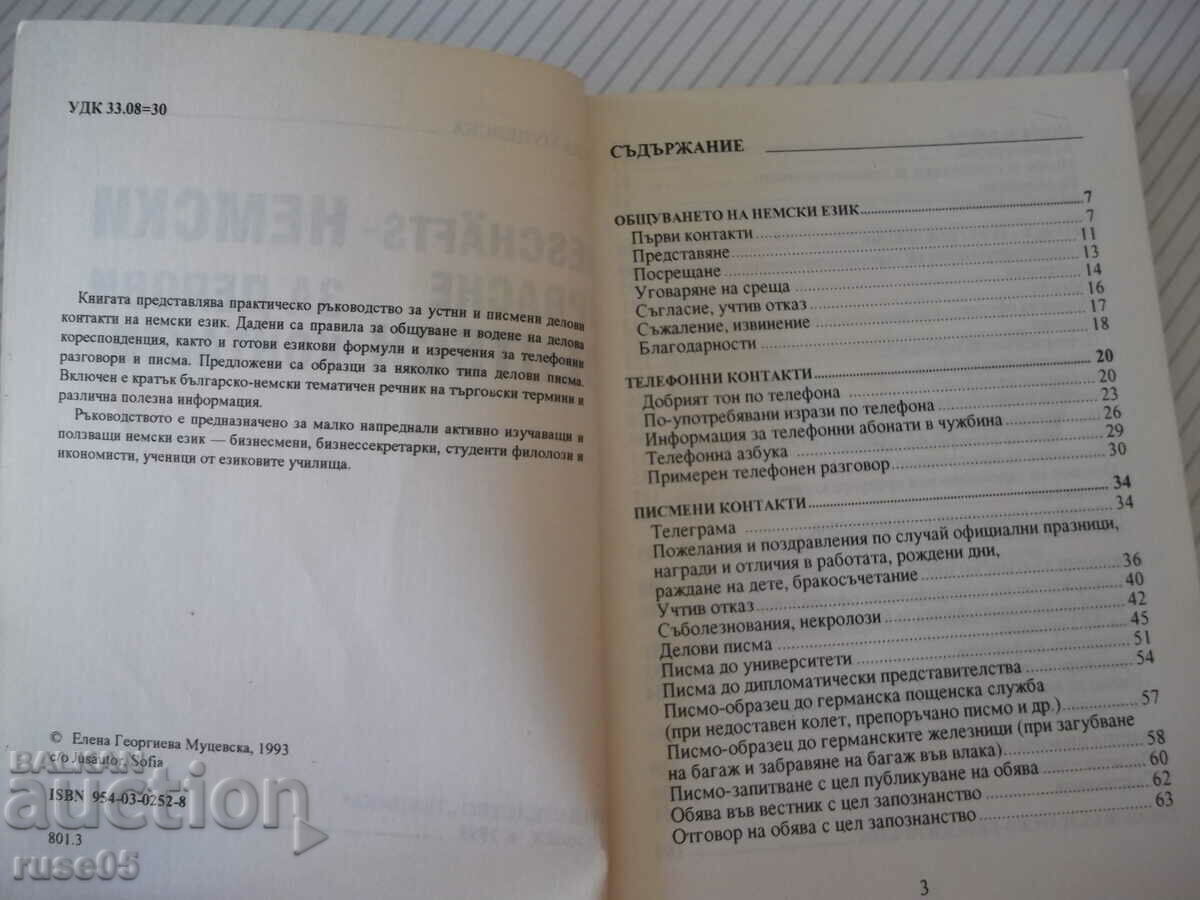 Book "German for Business Contacts - Elena Mutsevska" - 200 pages. with price 8.00 BGN | € 4.09 Book "German for Business Contacts - Elena Mutsevska" - 200 pages. with price 8.00 BGN | € 4.09