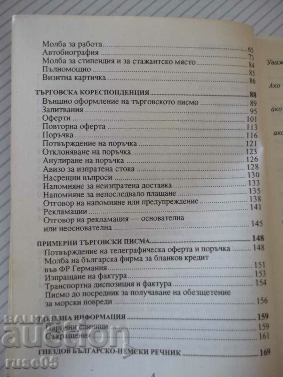Auction Book "German for Business Contacts - Elena Mutsevska" - 200 pages. Auction Book "German for Business Contacts - Elena Mutsevska" - 200 pages.