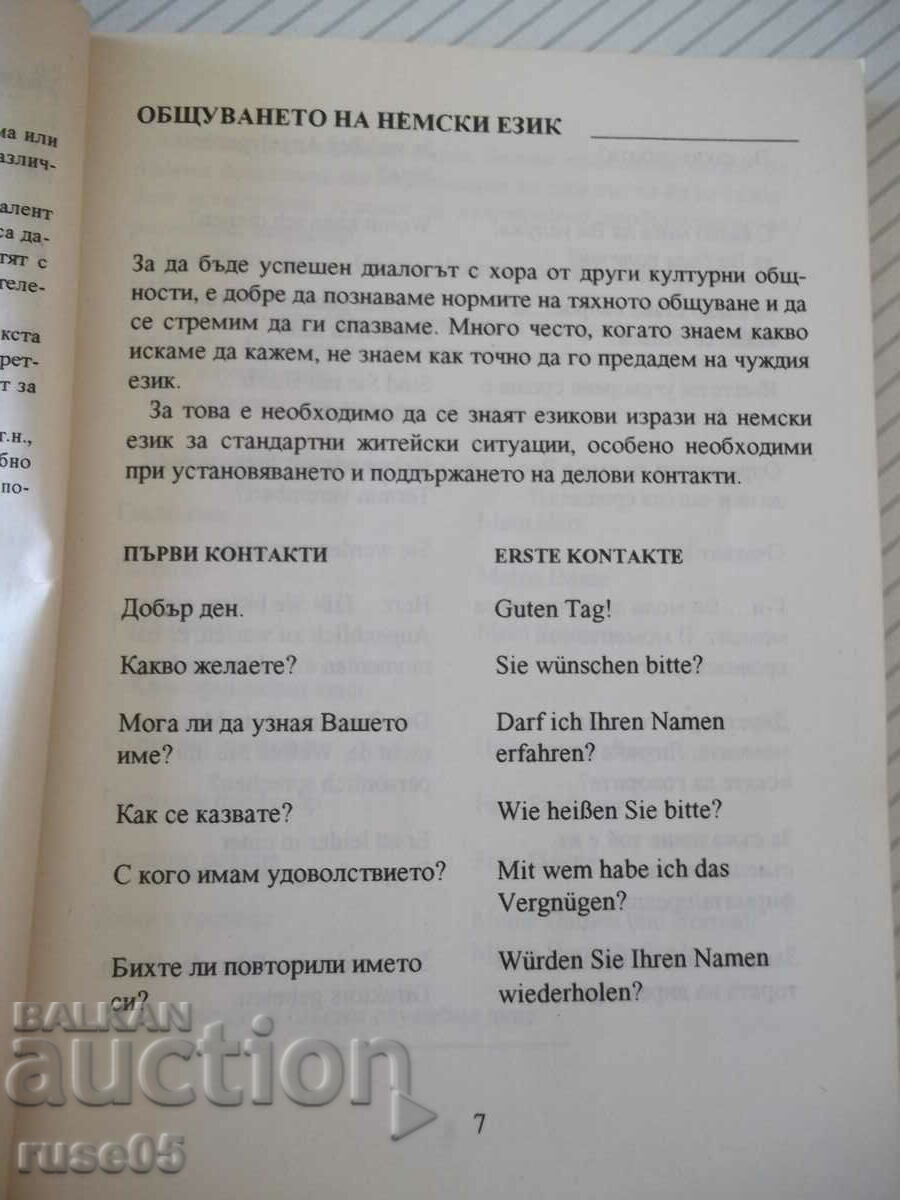 Delivery of Book "German for Business Contacts - Elena Mutsevska" - 200 pages. Delivery of Book "German for Business Contacts - Elena Mutsevska" - 200 pages.