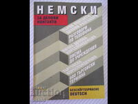 Βιβλίο "Γερμανικά για επαγγελματικές επαφές - Elena Mutsevska" - 200 σελίδες.