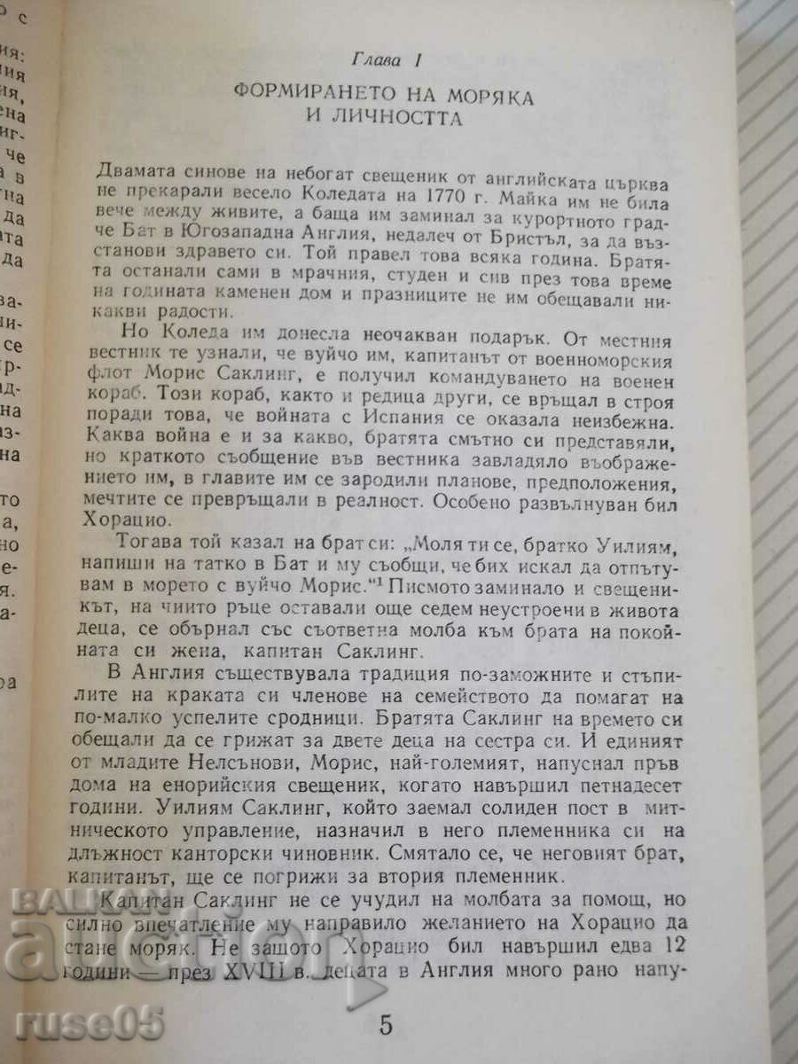 Auction Book "Admiral Nelson - VG Trukhanovsky" - 180 pages. Auction Book "Admiral Nelson - VG Trukhanovsky" - 180 pages.