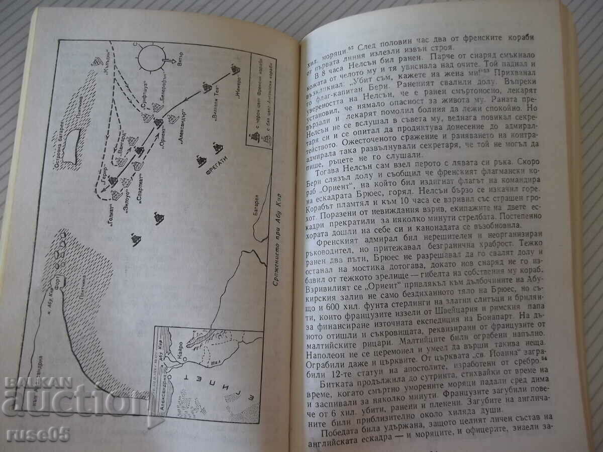 Delivery of Book "Admiral Nelson - VG Trukhanovsky" - 180 pages. Delivery of Book "Admiral Nelson - VG Trukhanovsky" - 180 pages.