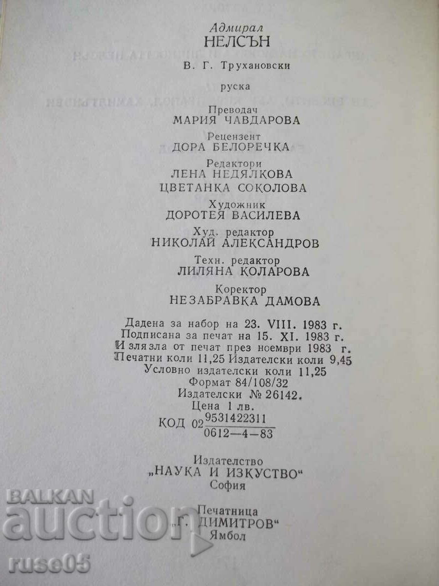 Book "Admiral Nelson - VG Trukhanovsky" - 180 pages. - 6 Book "Admiral Nelson - VG Trukhanovsky" - 180 pages. - 6