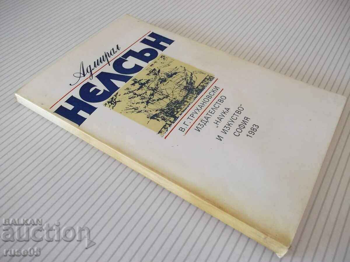 Book "Admiral Nelson - VG Trukhanovsky" - 180 pages. - 7 Book "Admiral Nelson - VG Trukhanovsky" - 180 pages. - 7
