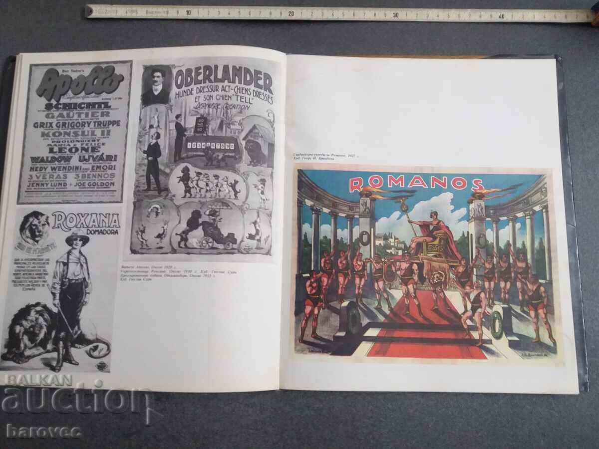 Ένα βιβλίο για τις αφίσες του τσίρκου - 5 Ένα βιβλίο για τις αφίσες του τσίρκου - 5