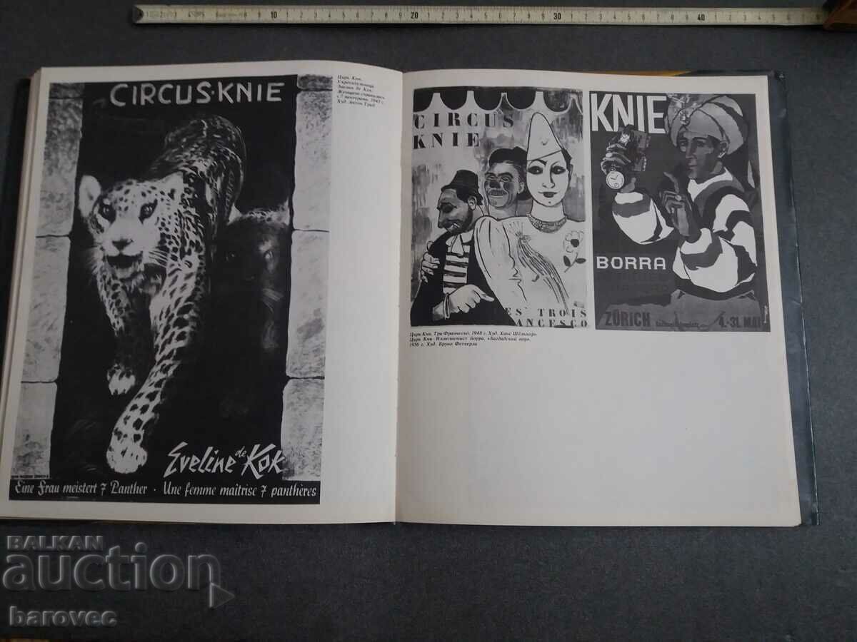 Ένα βιβλίο για τις αφίσες του τσίρκου - 6 Ένα βιβλίο για τις αφίσες του τσίρκου - 6