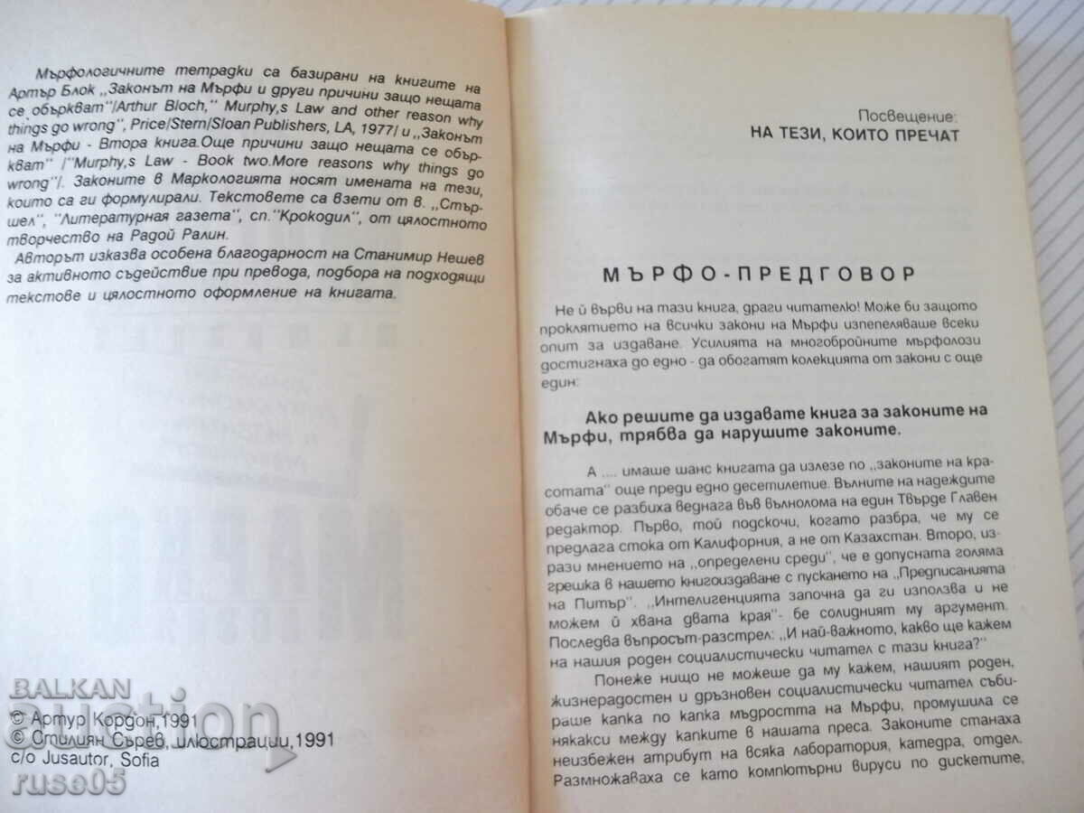 Cartea "Caiete de morfologie; Marcologie-Arthur Cordon" - 158 pagini cu preț 2.00 BGN | € 1.02