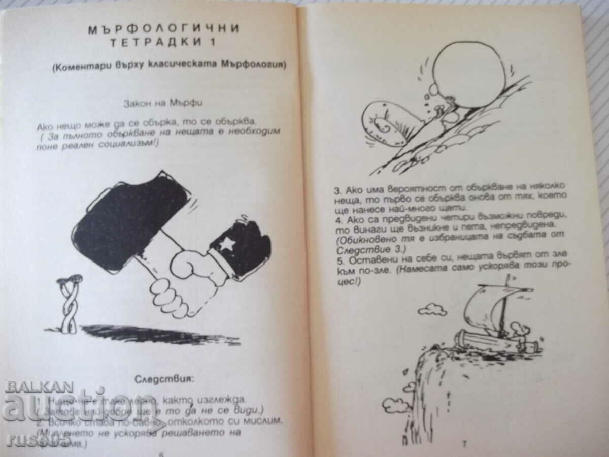 Livrarea Cartea "Caiete de morfologie; Marcologie-Arthur Cordon" - 158 pagini