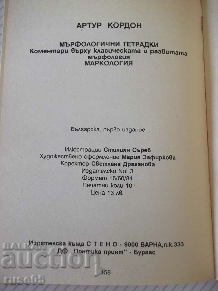 Cartea "Caiete de morfologie; Marcologie-Arthur Cordon" - 158 pagini - 6