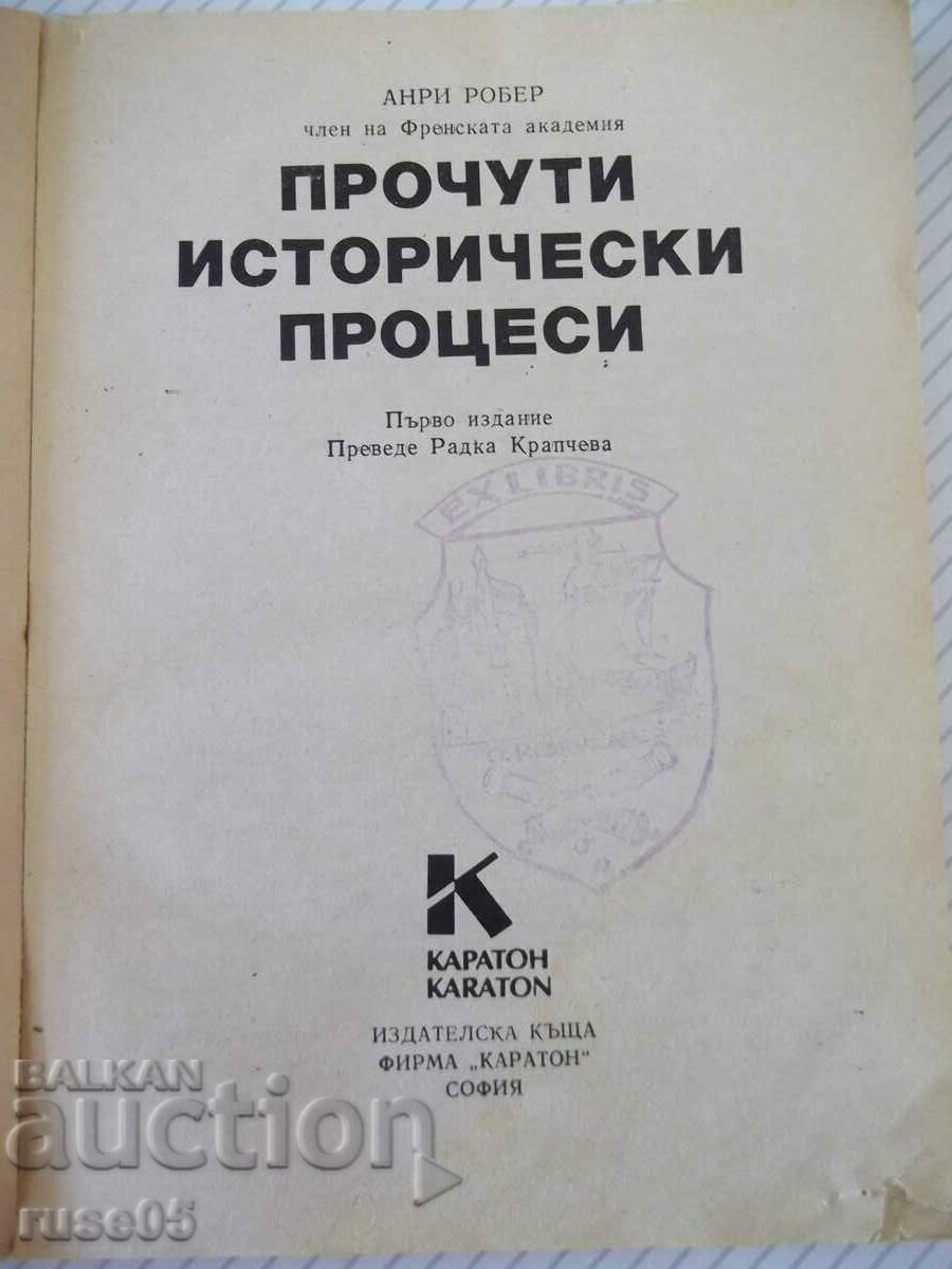 Book "Famous Historical Processes - Henri Robert" - 160 p. with price 3.00 BGN | € 1.53 Book "Famous Historical Processes - Henri Robert" - 160 p. with price 3.00 BGN | € 1.53
