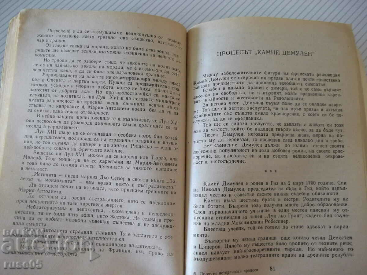 Delivery of Book "Famous Historical Processes - Henri Robert" - 160 p. Delivery of Book "Famous Historical Processes - Henri Robert" - 160 p.
