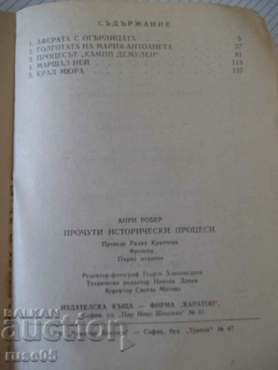 Book "Famous Historical Processes - Henri Robert" - 160 p. - 5 Book "Famous Historical Processes - Henri Robert" - 160 p. - 5