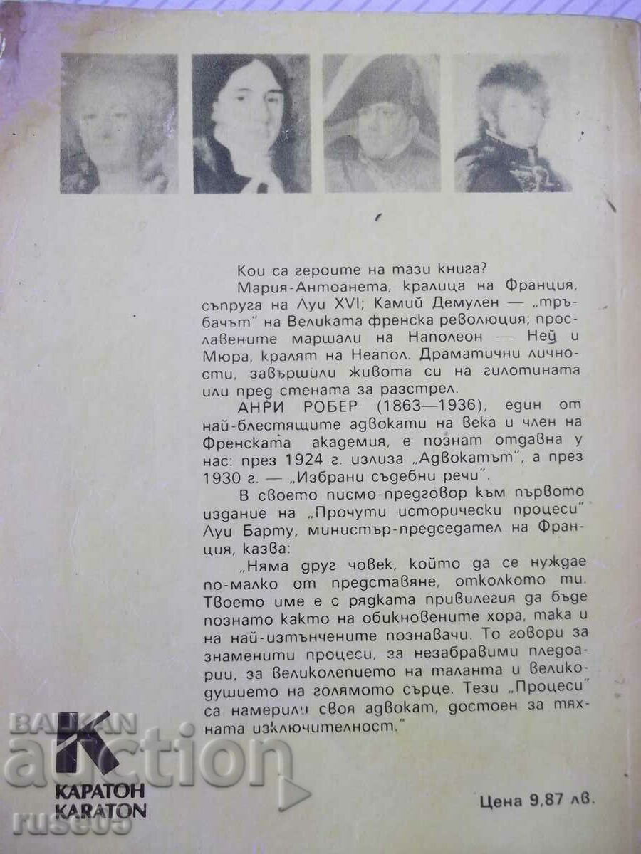 Book "Famous Historical Processes - Henri Robert" - 160 p. - 6 Book "Famous Historical Processes - Henri Robert" - 160 p. - 6