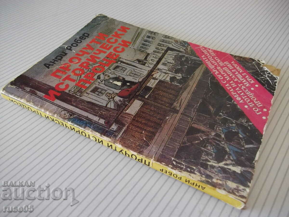 Book "Famous Historical Processes - Henri Robert" - 160 p. - 7 Book "Famous Historical Processes - Henri Robert" - 160 p. - 7