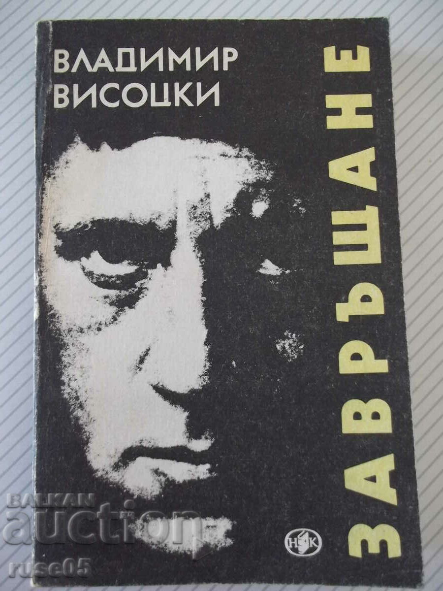 Book "Return - Vladimir Vysotsky" - 312 pages.