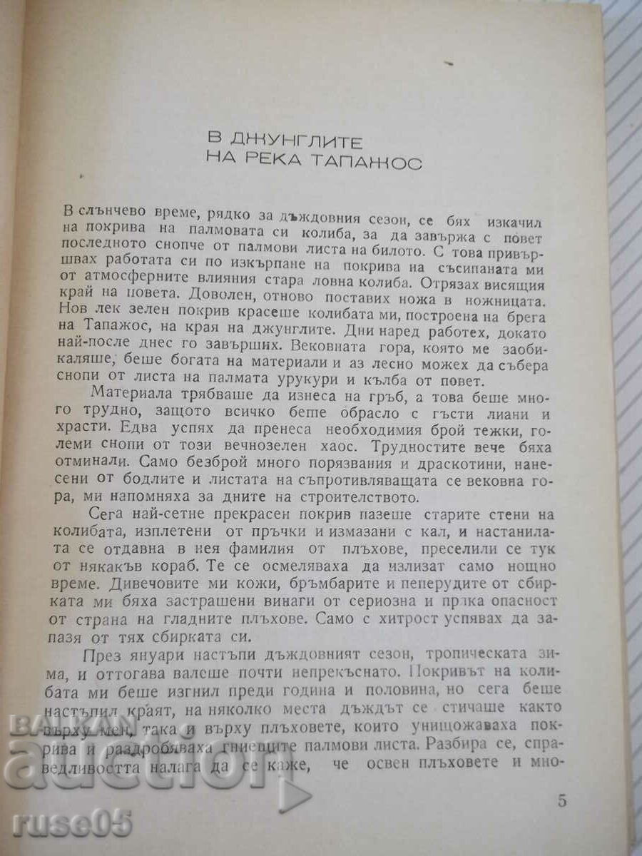 Book "On the hunting trails - Molnar Gabor" - 328 p. with price 5.00 BGN | € 2.56 Book "On the hunting trails - Molnar Gabor" - 328 p. with price 5.00 BGN | € 2.56