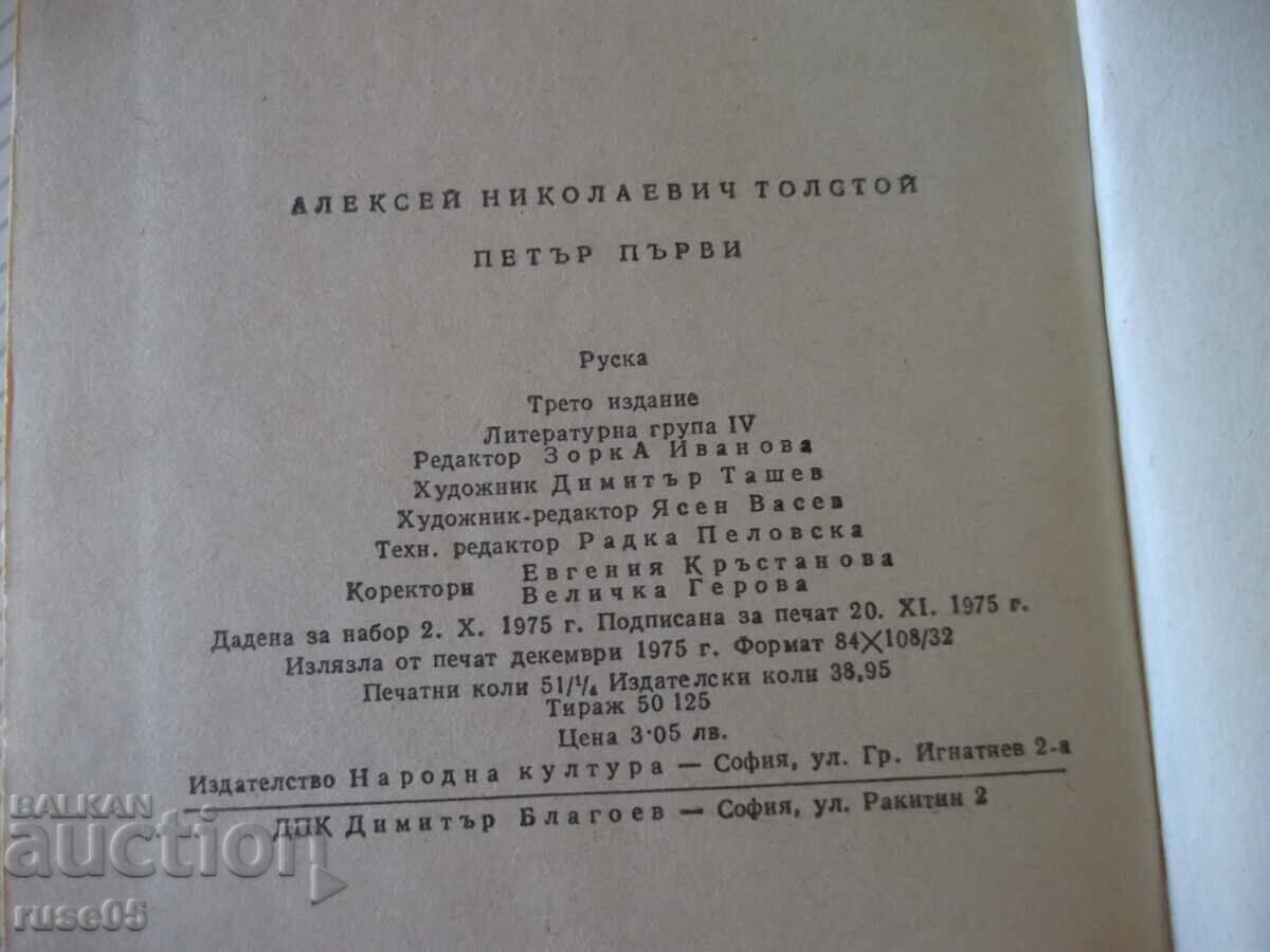 Book "Peter the Great - AN Tolstoy" - 820 p. - 6 Book "Peter the Great - AN Tolstoy" - 820 p. - 6