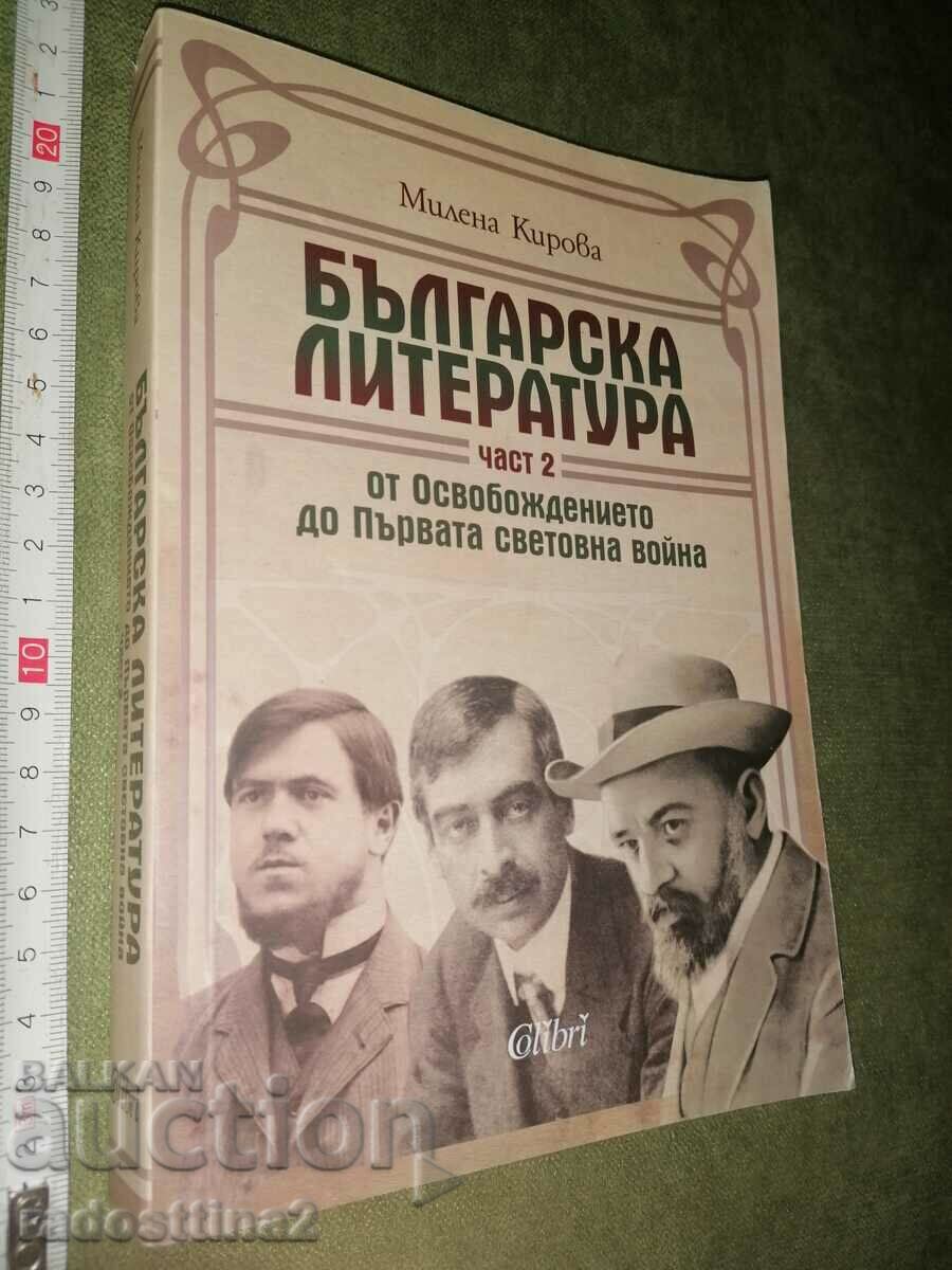 Βουλγαρική Λογοτεχνία Μέρος 2 Miglena Kirova