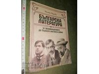 Literatura bulgară partea 2 Miglena Kirova