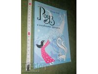 Rose and the Lost Princess