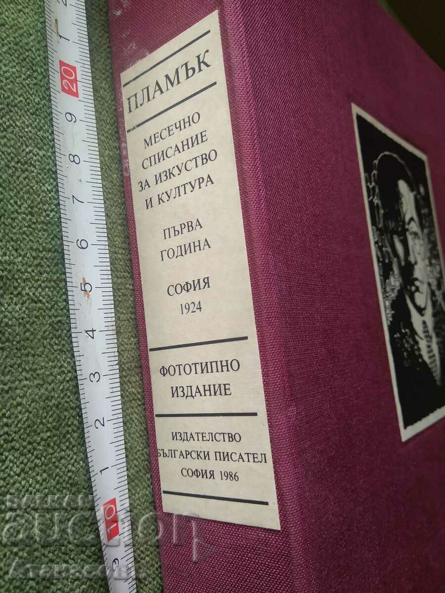 Monthly magazine Plamak 1924. Phototype edition with price 64.99 BGN | € 33.23 Monthly magazine Plamak 1924. Phototype edition with price 64.99 BGN | € 33.23