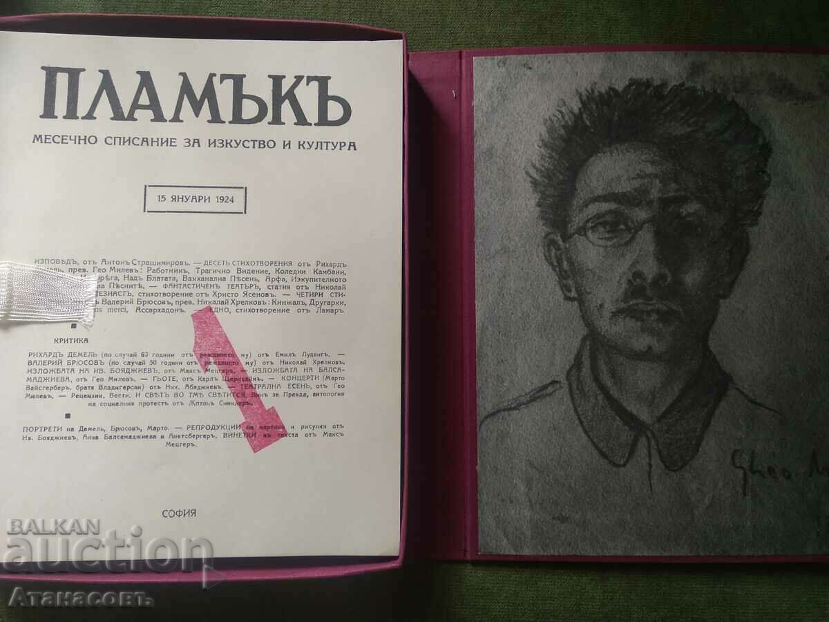 Delivery of Monthly magazine Plamak 1924. Phototype edition Delivery of Monthly magazine Plamak 1924. Phototype edition