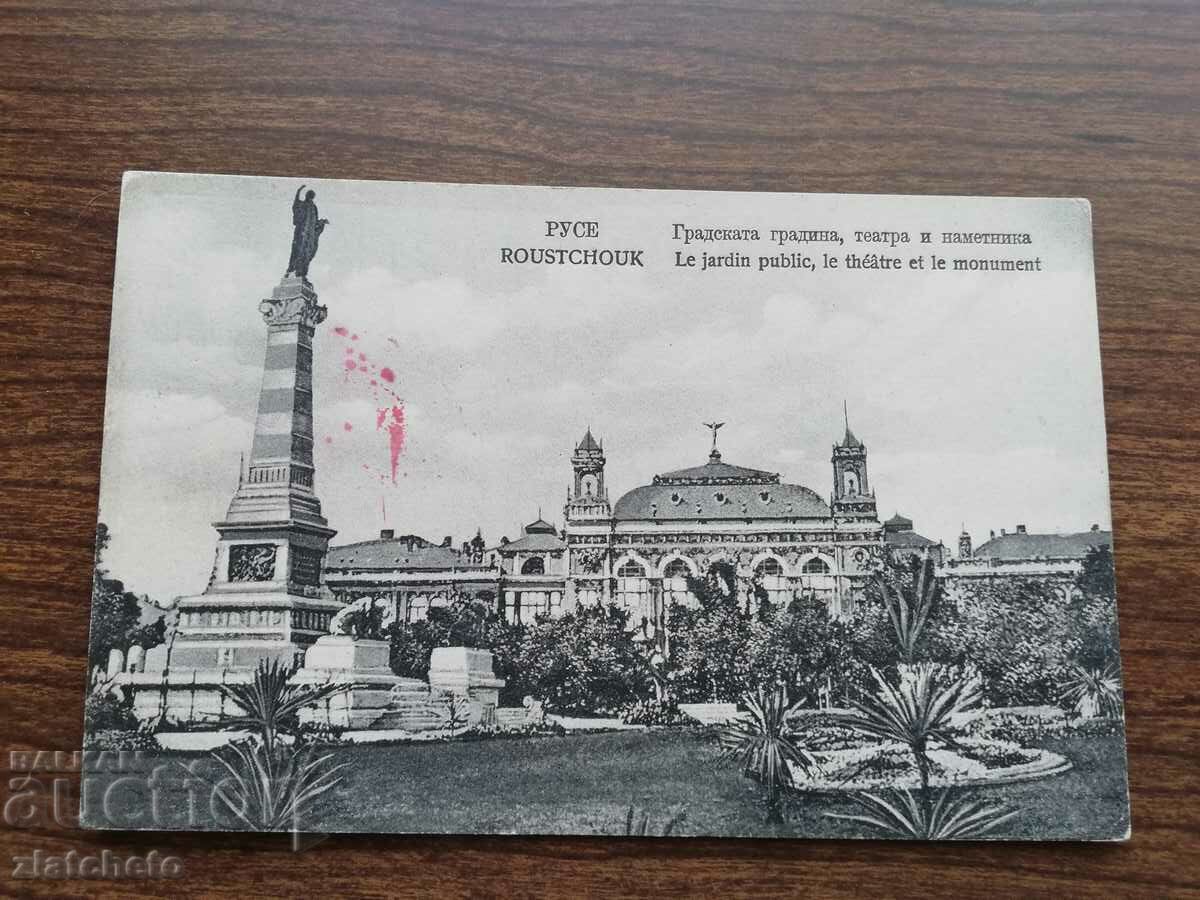 Καρτ ποστάλ - Ruse με τιμή 25.00 BGN | € 12.78 Καρτ ποστάλ - Ruse με τιμή 25.00 BGN | € 12.78