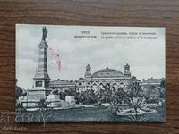 Postcard - Ruse