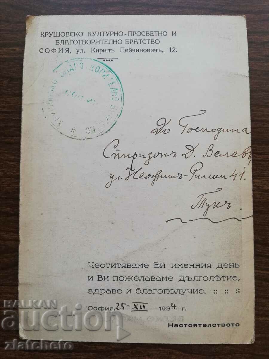 Postcard - Velko Markov with price 30.00 BGN | € 15.34 Postcard - Velko Markov with price 30.00 BGN | € 15.34