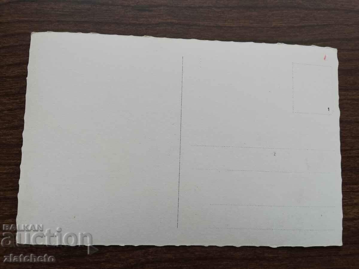 Δημοπρασία Καρτ ποστάλ - Πιρίν Δημοπρασία Καρτ ποστάλ - Πιρίν